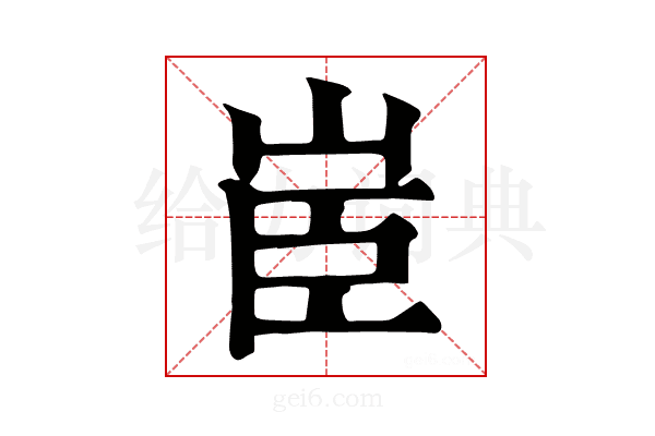 𦣟