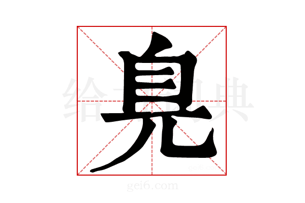 𦣾