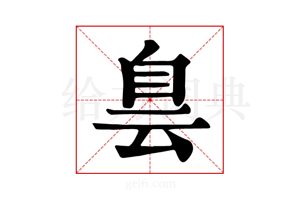 𦤆