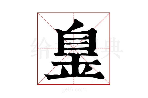 𦤐