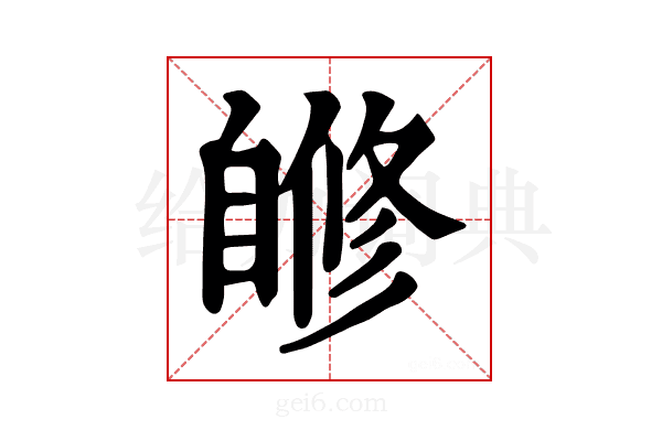 𦤜