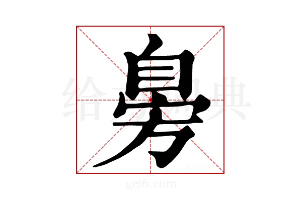 𦤔