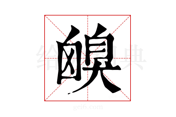 𦤟