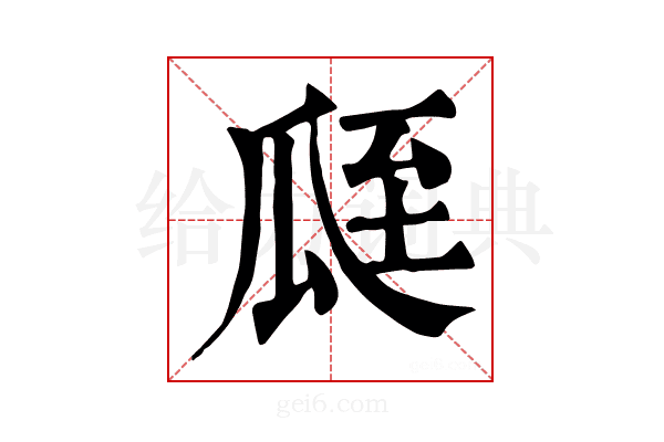 𦤻