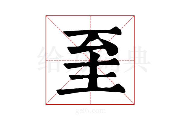 𦤳