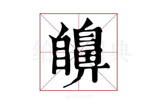 𦤫