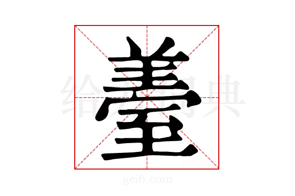 𦥈