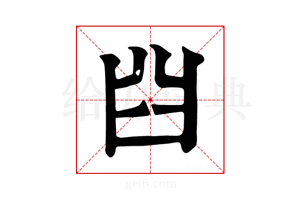 𦥒