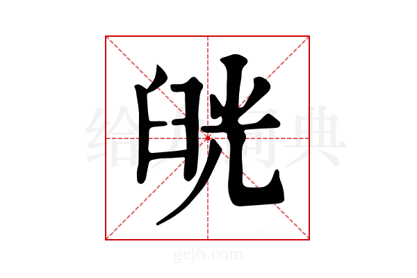 𦥰