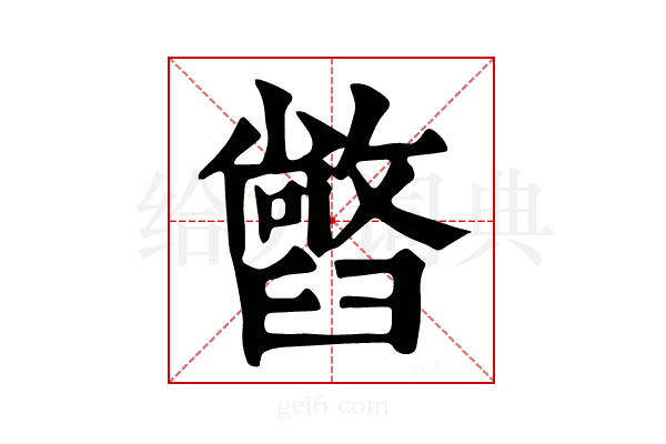 𦦢