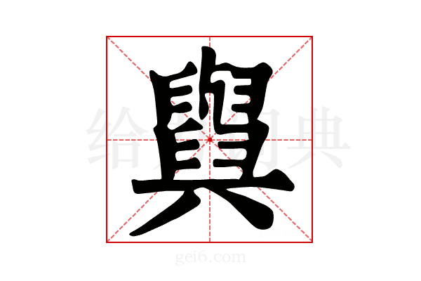 𦦲