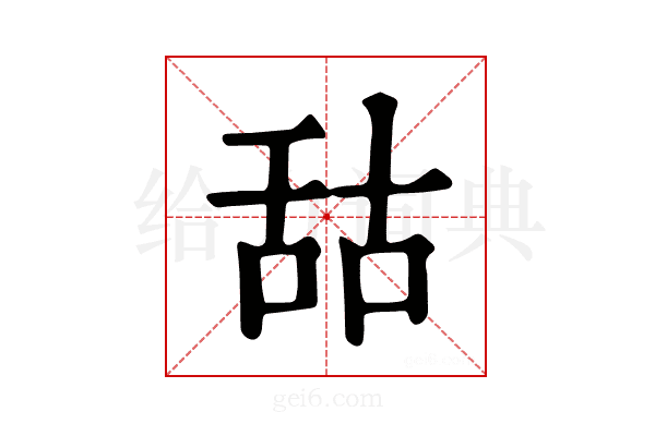 𦧒