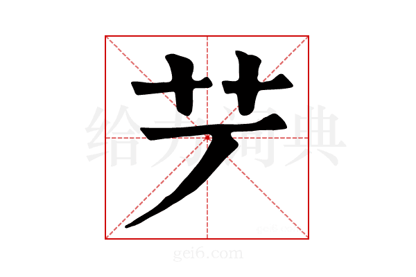 𦫺
