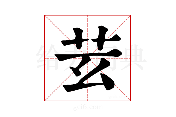 𦬜