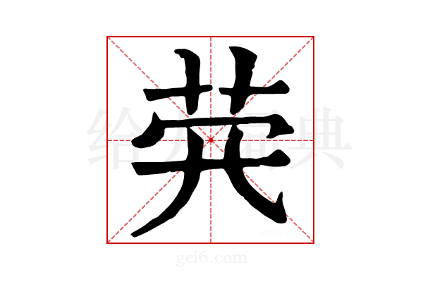 𦭂