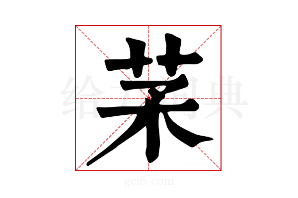 𦬽