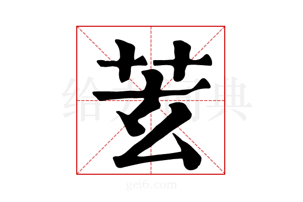𦬾