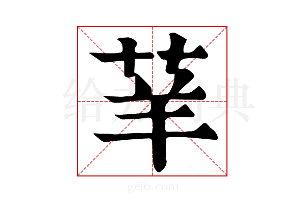 𦭵