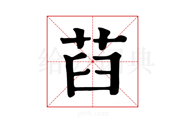 𦭻