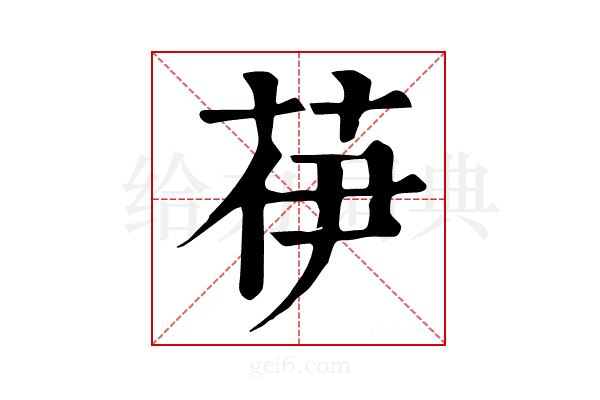 𦭽