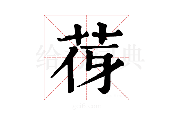 𦭿