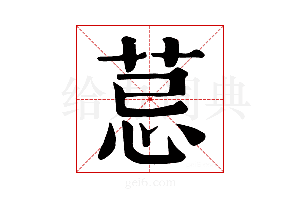 𦮼