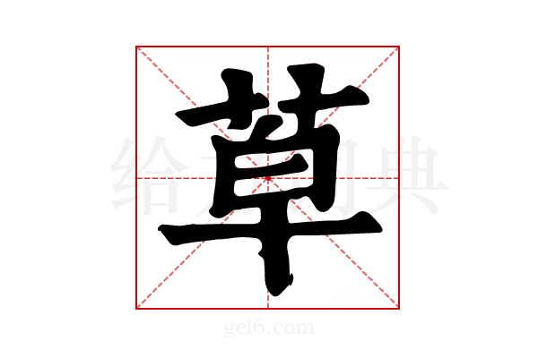 𦯑