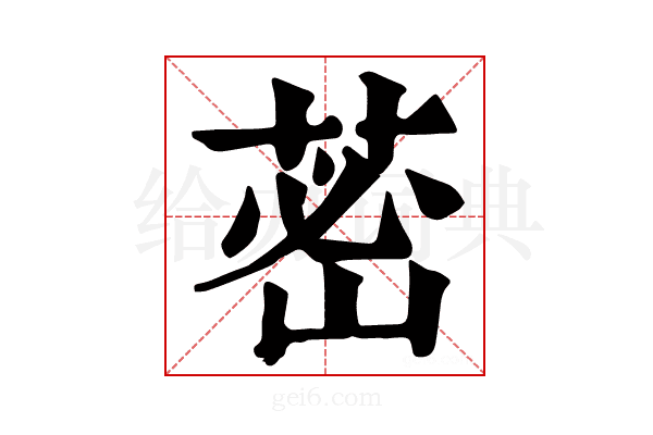 𦰷