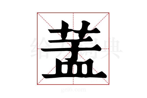 𦱃