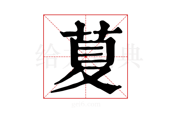 𦱛