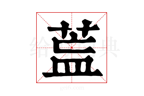 𦱣