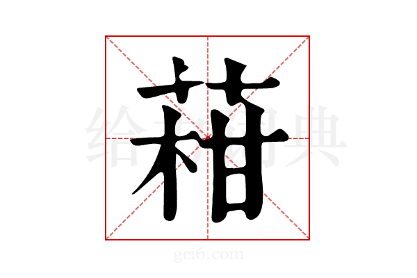 𦴑