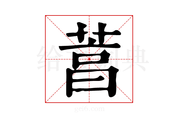 𦴒