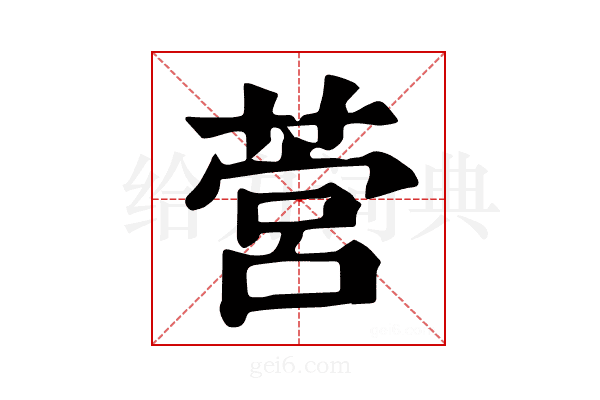 𦵡