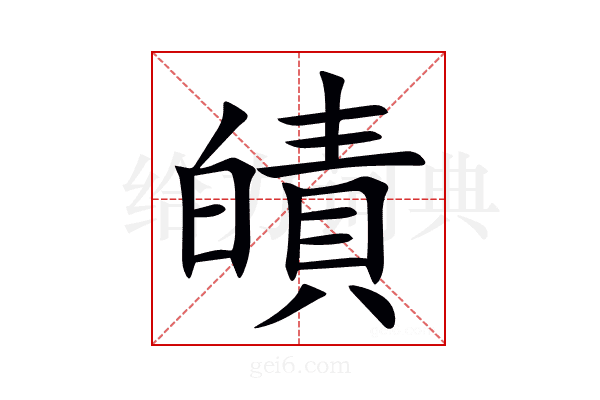 皟