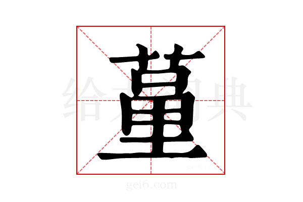 𦷗