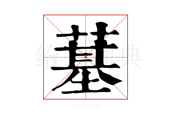 𦸀