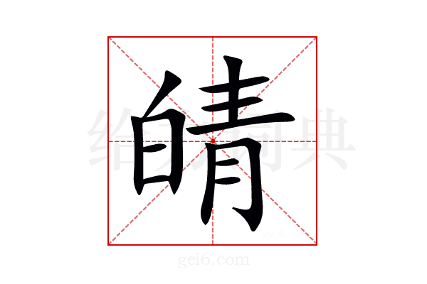 皘