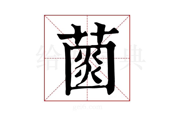 𦸠