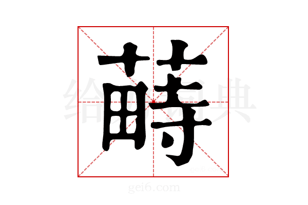 𦸎