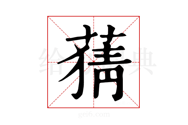 𦹤