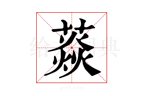 𦼐