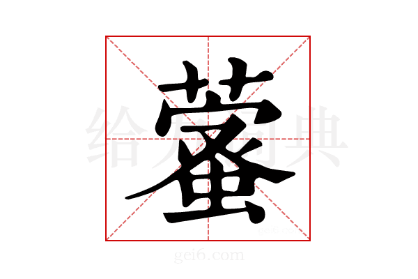 𦾖
