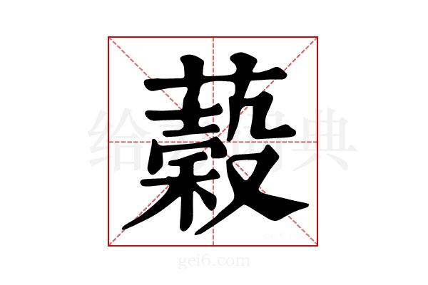 𦾫