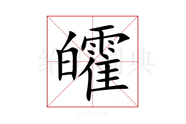 皬