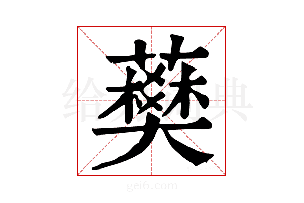 𧀭