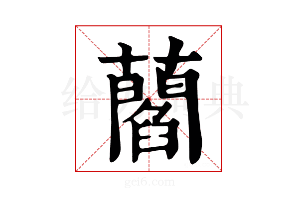𧂄