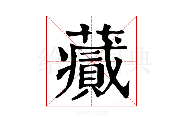 𧂪