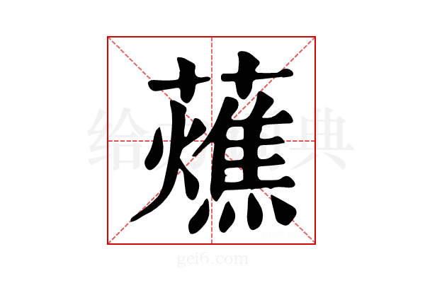 𧂒