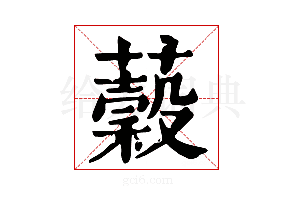 𧂣